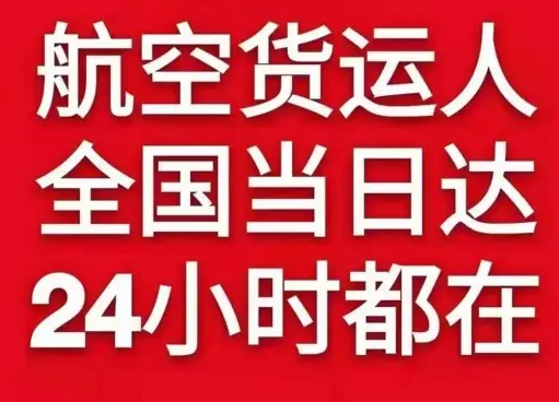 滨海航空货运货物、航空货运:物流行业各岗位招聘